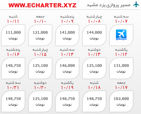 خرید اینترنتی بلیط چارتری یزد مشهد